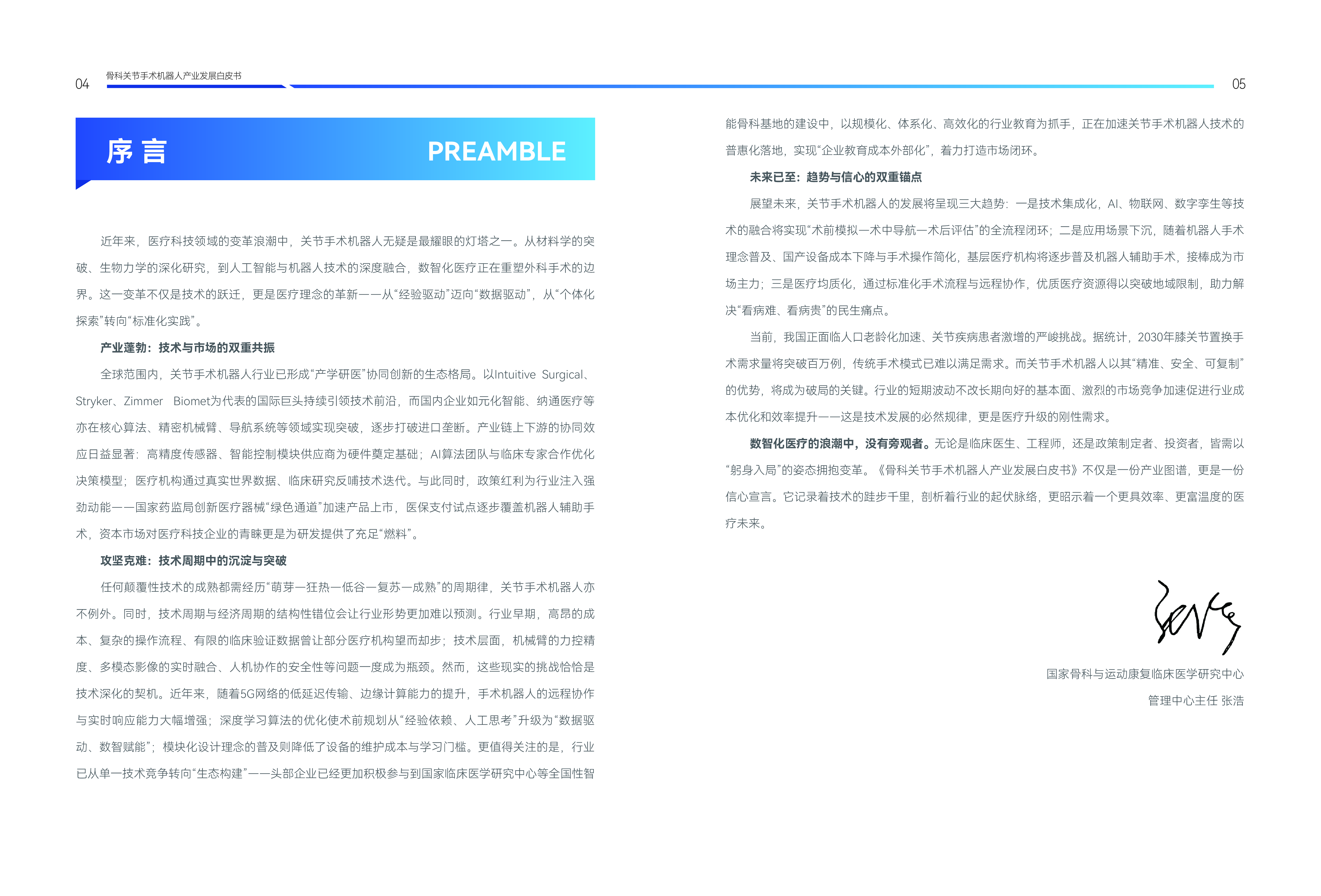 蛋壳研究院2025骨科关节手术机器人产业发展白皮书76页
